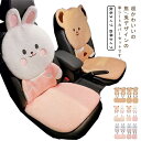 かわいい カーシートカバー 車 シートカバー おしゃれ 熊 兎 腰枕付き 軽自動車 普通車 全席カバー シートカバーセット 座席カバー 前席 運転席 助手席 内装パーツ 内装インテリア 滑り止め付き