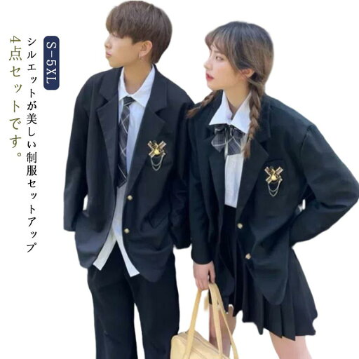 S-5XL!卒業式 スーツ 女の子 男の子 高校生 制服 ブレザー スクール制服 フォーマルスーツ 入学式スーツ 4点セット 春 秋 学生服 jk 男子高生 女子高生 中学生 スクールスーツ 学生制服 高校生 文化祭 発表会 コスプレ 大きいサイズ ジュニアスーツ S-5XL!卒業式 スーツ 女の子 男の子 高校生 制服 ブレザー スクール制服 フォーマルスーツ 入学式スーツ 4点セット 春 秋 学生服 jk 男子高生 女子高生 中学生 スクールスーツ 学生制服 高校生 文化祭 発表会 コスプレ 大きいサイズ ジュニアスーツ