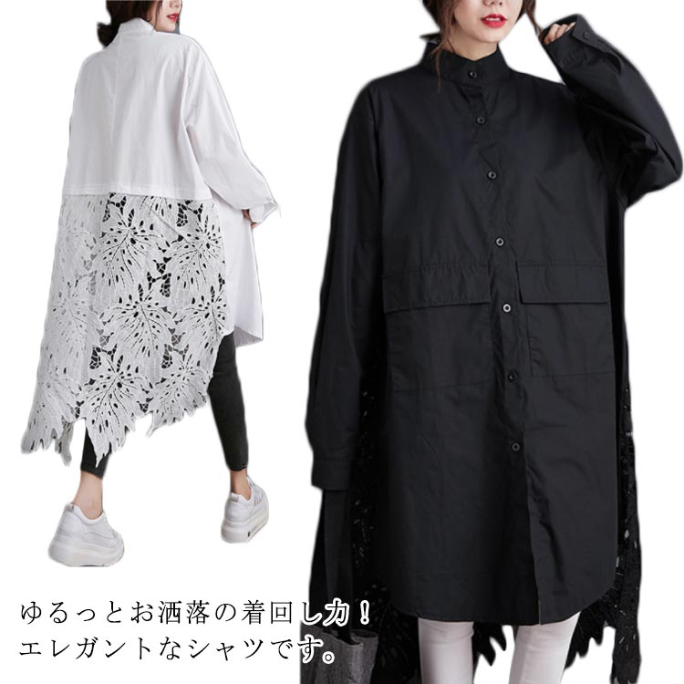 樂天商城 - バックレース透かし編み 切り替え シャツ レディース ロングシャツ チュニック トップス 長袖 大きいサイズ ブラウス 羽織り 春 秋 ゆったり ルーズ カジュアル ブラック ホワイト