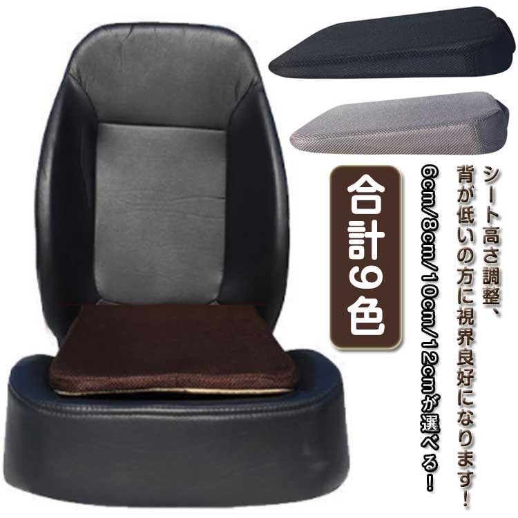 高さ調整用 車 シート クッション 車 座布団 シートクッション 6cm 8cm 10cm 12cm 厚手 運転席 椅子 通気性 長距離 座席 斜め お尻クッション 丸洗いOK 女性 初心者 メッシュ 滑り止め 前方を見やすい 持ち手付き