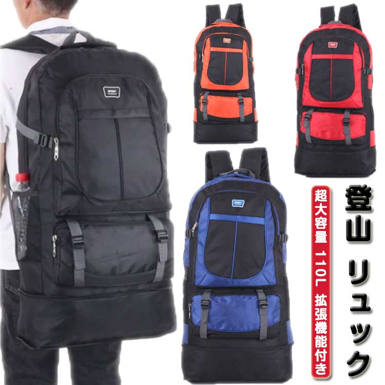 登山 リュック 大容量 110L バックパック 男女兼用 旅行リュック リュックサック かばん キャンプ用品 アウトドア用品 部活 出張 旅行 キャンプ用品 学生 高校生 プレゼント 拡張可能 防災 特大