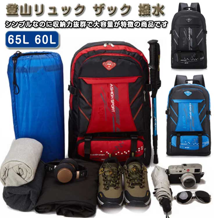 登山リュック ザック 撥水 登山用リュック 容量拡大可能 65L 60L リュック リュックサック バックパック 大容量 アウトドアザック ハイキングバッグ キャンプ 遠足 通気性 耐磨耗 男女通用