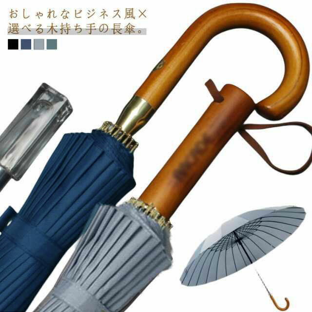 楽天市場】メンズ傘木製の通販 楽天市場】メンズ傘木製の通販