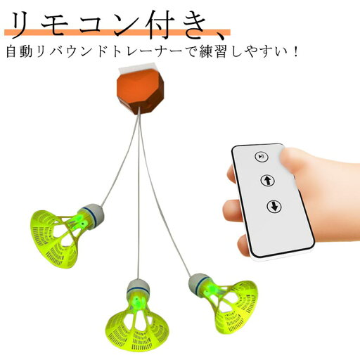 自動リターン 室内バドミントントレーナー 室内バドミントン シャトル バドミントン 器具 練習 6個入り リバウンド 一人練習 練習器具 一人 室内バドミントントレーナー 練習 セルフトレーニング シングルプレーヤー 練習用 戻ってくる 自動リターン 室内バドミントントレーナー 室内バドミントン シャトル バドミントン 器具 練習 6個入り リバウンド 一人練習 練習器具 一人 室内バドミントントレーナー 練習 セルフトレーニング シングルプレーヤー 練習用 戻ってくる
