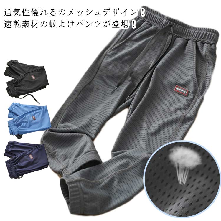 樂天商城 - 子ども服 イージーパンツ 夏 ジュニア パンツ 長ズボン 蚊よけパンツ キッズ 小学生 ジョガーパンツ 長ズボン ロングパンツ 男の子 薄手 無地 キッズ 夏服 吸汗速乾 ウエストゴム 裾ゴム 通気性 春 秋服 シンプル メッシュ 蚊防ぐ 虫除け 速乾