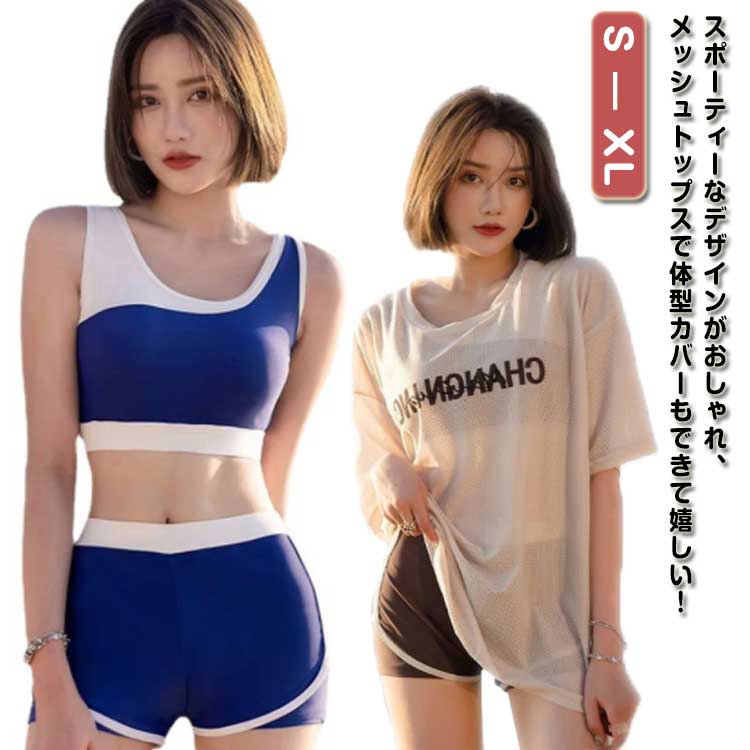 樂天商城 - セパレート 体型カバー 水着 レディース タンキニ めくれ防止 セット 3点セット タンキニ水着 メッシュトップス セットアップ 五分袖 かわいい ショートパンツ L スポーティー 海 ショートパンツ カップ付き S M ビーチ