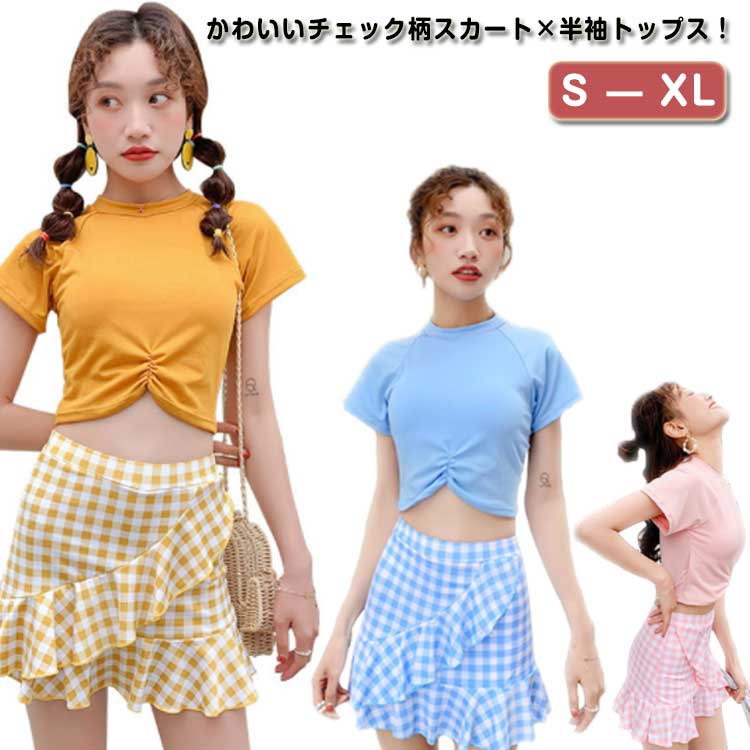 樂天商城 - セパレート プール 体型カバー チェック柄 スカート 半袖 上下セット 大人 水着 レディース 露出控えめ L 可愛い カップ付き フリル ビーチ 海 温泉 イエロー 水陸両用 ブルー ピンク S M 可愛い
