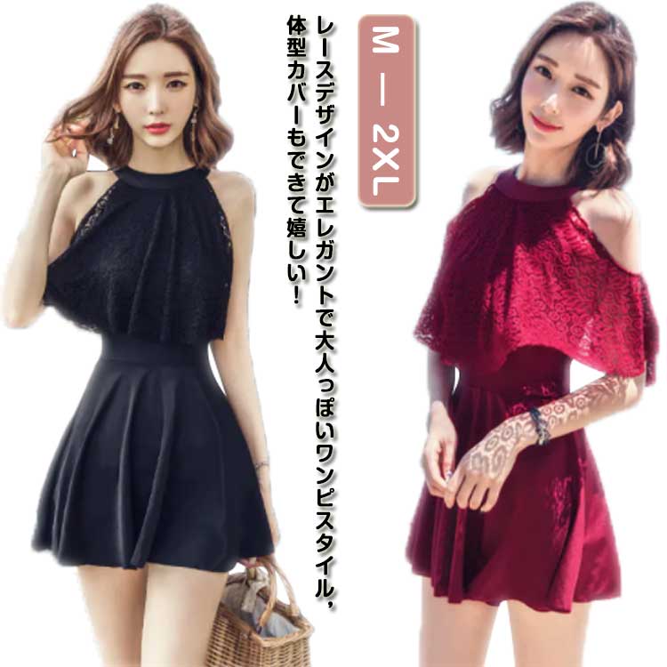 ワンピース水着 オトナ女子 レース フレア ワンピース XL オフショルダー 花柄 レディース セクシー 40代 透け 露出控えめ 体型カバー水着 ママ水着 20代 30代 バックシャン ブラック ワインレッド M L 水着