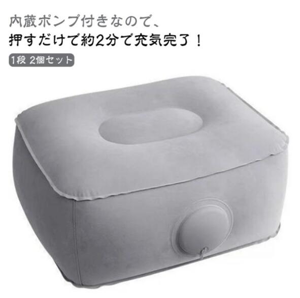 内蔵ポンプ 空気 折りたたみ 1段 押すだけ エアークッション 2個セット クッション エアー 高さ20cm 足..