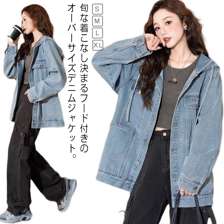 フード付き 通学 パーカー ジージャン 体型カバー ジャケット デニム デニムジャケット ゆったり レディース オーバーサイズ デニムジ..