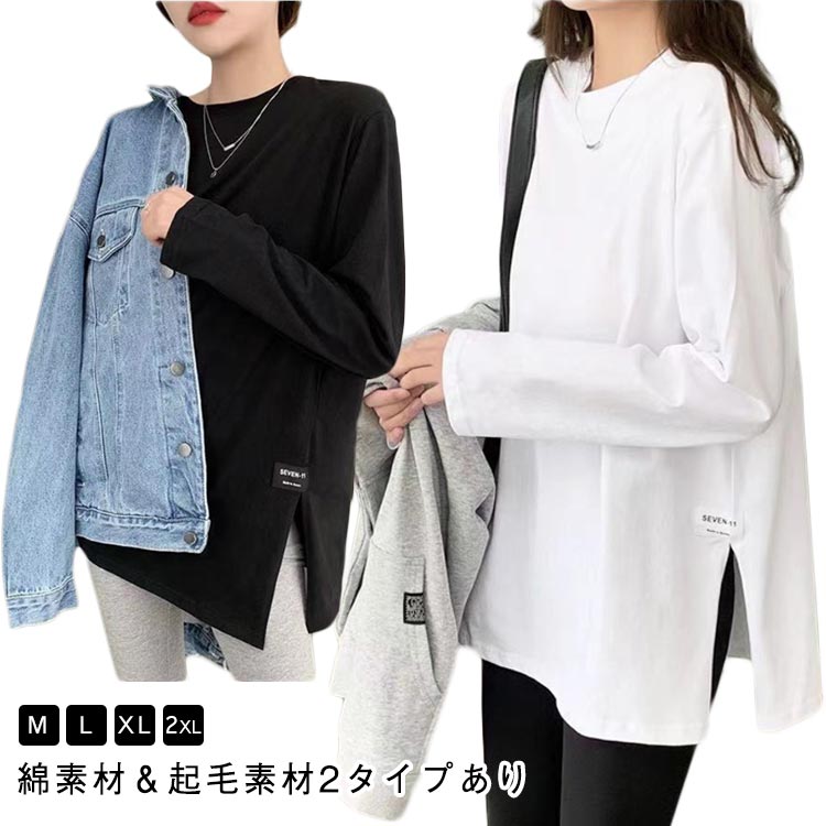 樂天商城 - カットソー レディース tシャツ トップス 長袖 無地 長袖 オーバーサイズ クルーネック 薄手と厚手2タイプ ゆったり インナー ロングtシャツ 体型カバー サイドスリット 重ね着 レイヤード かわいい チュニック丈 シンプル 長袖 tシャツ 大人可愛い 春夏秋冬 黒 白