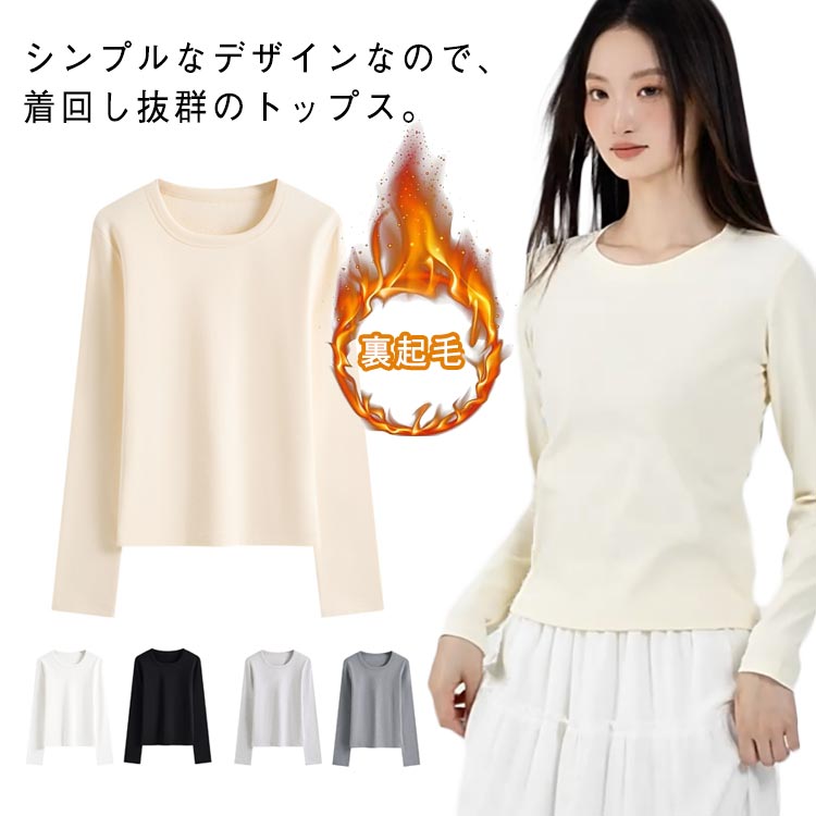 Rakuten - インナー Uネック 長袖 裏起毛 カットソー ショート丈 コンパクト ロンT あったか 長袖tシャツ 秋冬 丸首 ロングtシャツ 防寒 tシャツ 暖かい 厚手 長袖 トップス 無地 シンプル かわいい インナーシャツ 大人可愛い 黒 白 ピンク ブルー グレー