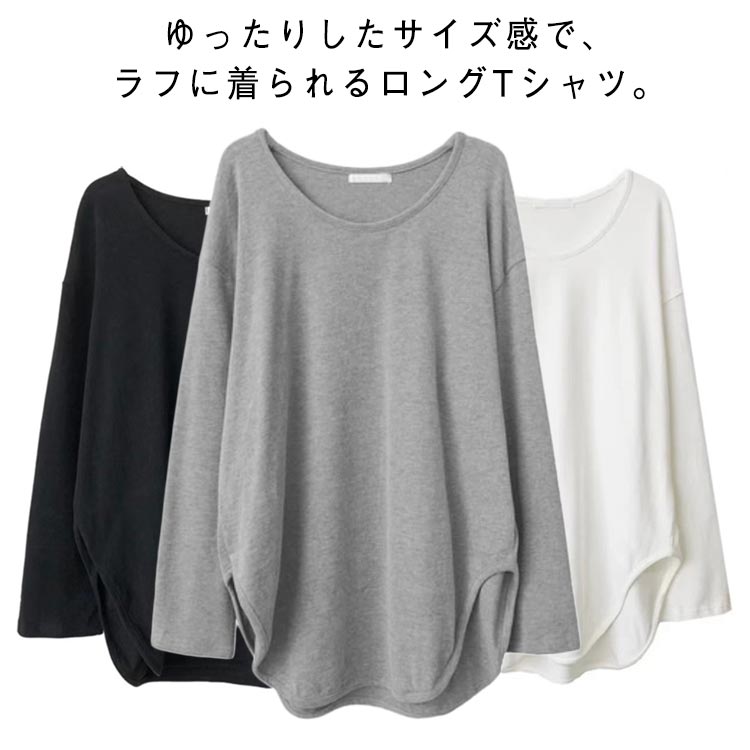 Rakuten - ロンT tシャツ 丸首 長袖 レディース カットソー チュニック丈 長袖 シンプル 無地 トップス 長袖 ゆったり 体型カバー 重ね着 レイヤード サイドスリット ラウンドヘム ロングtシャツ かわいい 綿 オーバーサイズ 大人可愛い 春夏秋冬 黒 白 グレー