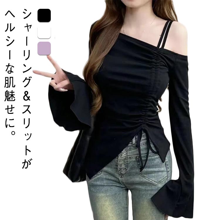 長袖 おしゃれ 細身 肩出し カットソー オフショルダー シャーリング トップス レディース ギャザー 長袖 ロンT リボン サイドスリット ワンショルダー かわいい ロングtシャツ スリム Tシャツ フィット 薄手