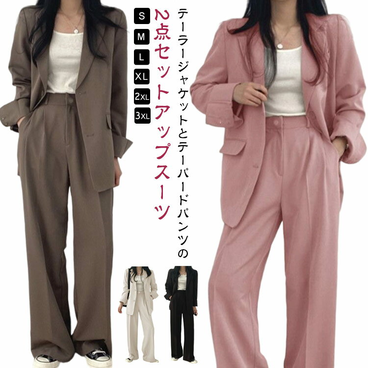 テーラードジャケット スーツセット レディース フォーマル スラックス セットアップ 2点セット スーツ 入学式 大きいサイズ ジャケット パンツ タック入り 卒業式 通勤 セレモニー パンツスーツ カジュアル オフィス 面接