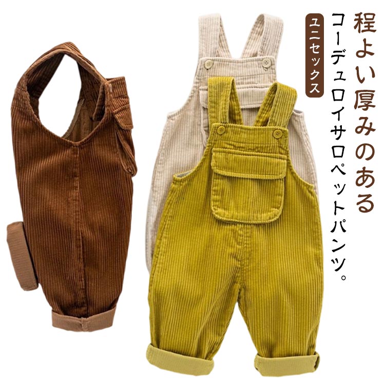 カジュアルパンツ サロペットパンツ コーデュロイ 子供 男の子 女の子 サロペット オーバーオール ジュ..