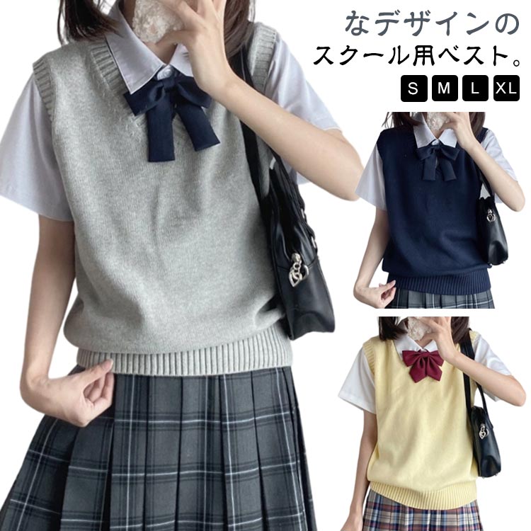 紺 制服 ハイゲージニット ベスト ベスト 学生 レディース ニットベスト 学生服 通学 vネック スクール..