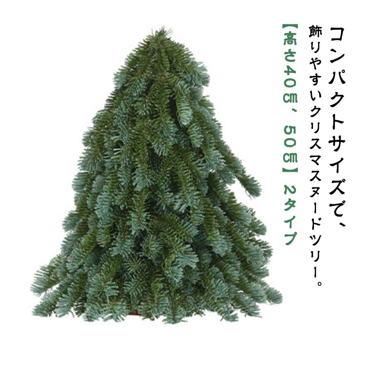 小さめ 卓上ツリー ヌード 卓上 40cm クリスマスツリー 北欧 ミニツリー シンプル 無装飾 ヌードツリー..