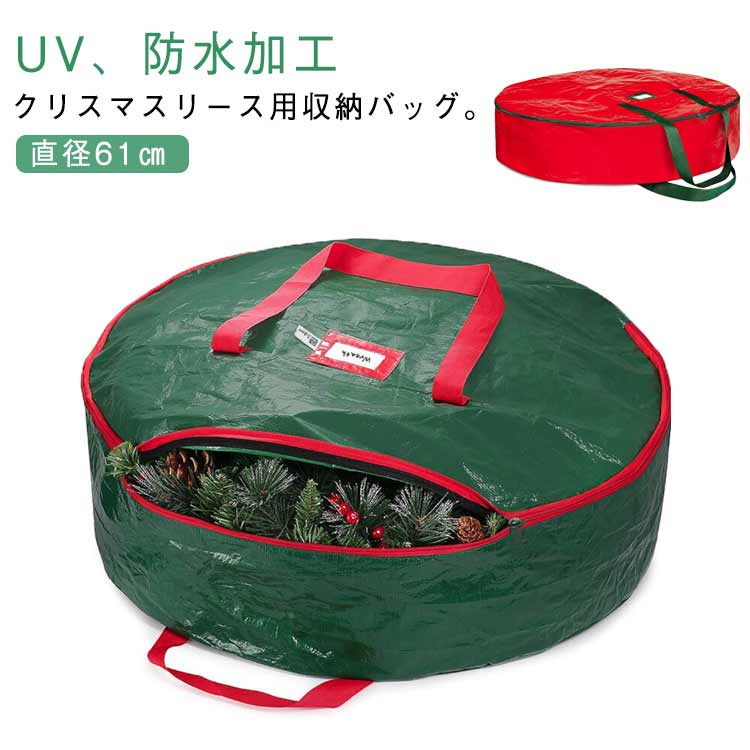 クリスマスツリー クリスマスリース クリスマスリース収納袋 保管 丈夫 収納バッグ 直径60cm クリスマ..