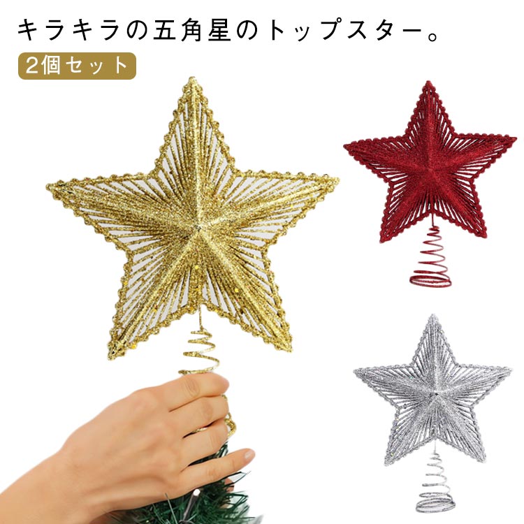 ���ꥹ�ޥ��ĥ꡼ �ȥåץ����� 2�ĥ��å� �� ���� �����ʥ��� ���饭�� ������ ������� �̲� ���ꥹ�ޥ��ĥ꡼ ���襤�� ��° ������ �޳��� �������...