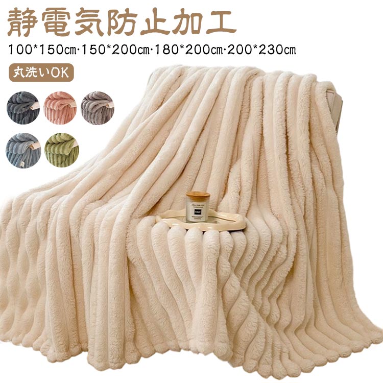 樂天商城 - 秋 もこもこ毛布 ひざ掛け 軽量 厚手 ふわふわ もこもこ 毛布 シングル ダブル ふわとろ毛布 掛布団 ふわとろ毛布 冬 あったか 吸湿 発熱 掛け毛布 ソファ毛布 洗える 毛足の長い 肌触り抜群 秋冬 静電気防止 フェイクファー ふんわり 寝具 グレー ベージュ ピンク