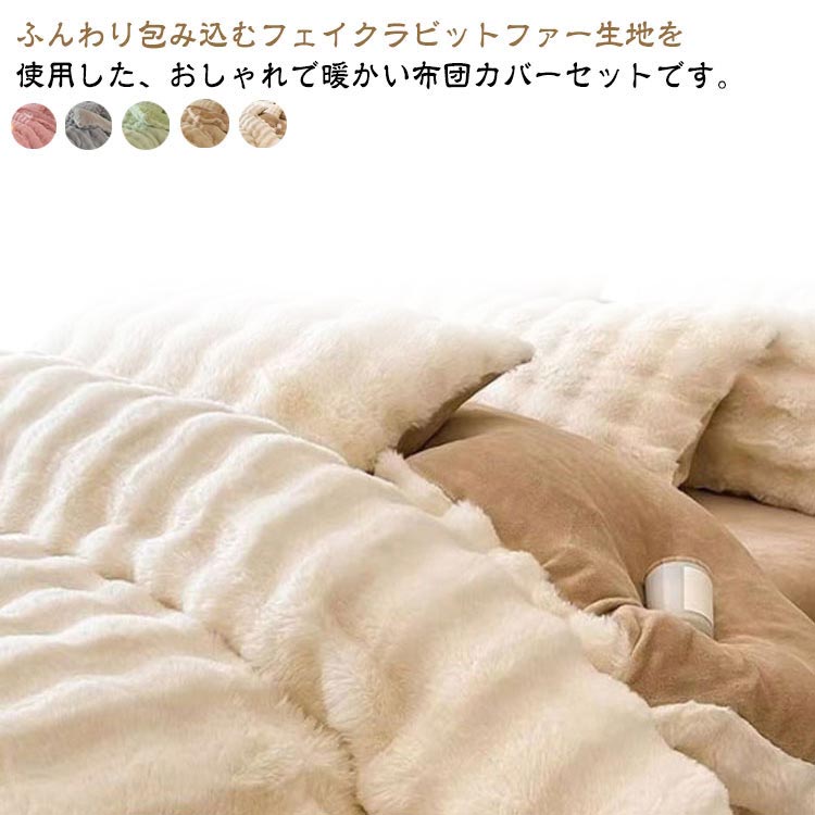 シングル 冬用 もこもこ 寝具カバーセット 両面起毛 ふわふわ 寝具カバーセット 布団カバー 3点セット ..