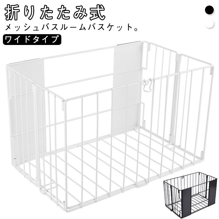 樂天商城 - 収納 マグネット バスルームバスケット マグネット ワイド バスケット 棚 ラック 折りたたみ式 かご 大容量 壁面 浮かせる 洗濯かご 洗濯機横 シャンプーラック お風呂収納 おもちゃ入れ メッシュ 通気 消臭 防錆 賃貸対応