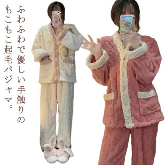 樂天商城 - パジャマ ルームウェア 冬 冬用 セットアップ 前開き 上下セット ふわふわ もこもこ 長袖 防寒 保温 暖かい 厚手 ふんわり 羽織り ルームパンツ ボア 部屋着 ルームウェア 2点セット ゆったり ポケット付き 起毛 ロングパンツ ウエストゴム