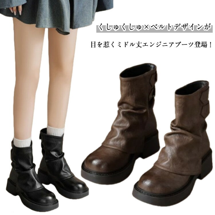 ショート レディース エンジニアブーツ 太ヒール ローヒール 厚底 3cm エンジニアブーツ ショートブーツ バックル エンジニア くしゅくしゅブーツ くしゅくしゅ ルーズ 筒周り ゆったり 秋冬 防寒 防滑 ラウンドトゥ ブーツ 疲れない 歩きやすい 黒 茶 大人 可愛い