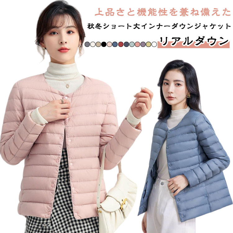 樂天商城 - ジャケット 90％ダウン 薄手 インナーダウン 秋 あったか Uネック レディース Vネック 保温 防寒 インナー 冬 ショート 90％ダウン ノーカラー 軽量 ダウンジャケット ライトダウン 暖かい リアルダウン 無地 大きいサイズ 冬服 黒 白 紺 ネイビー