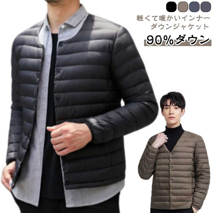 樂天商城 - ジャケット あったか 90％ダウン メンズ 90％ダウン ダウン インナーダウン インナージャケット インナーダウンジャケット 防寒 軽量 撥水 薄手 Uネック 秋 冬 ライトダウン インナー ダウンジャケット コンパクト リアルダウン
