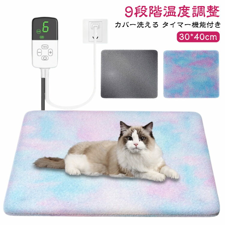 樂天商城 - ホットカーペット ヒーターマット 30*40cm 猫用 蓄熱 ふわふわ ホットマット 9段階温度調整 ペット 9段階温度調整 暖かい 防寒 犬用 滑り止め付き ペットマット ペットパッド 電気マット ペット用ホットカーペット