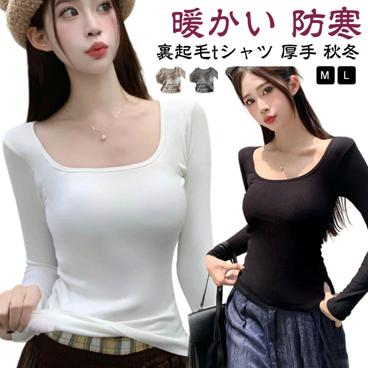 樂天商城 - 深め インナーシャツ 暖かい tシャツ レディース インナーカットソー 厚手 裏起毛 カットソー 長袖 ヒートインナー リブ 微起毛 リブカットソー ロンT 裏起毛カットソー パット付き インナー 裏起毛 スクエアネック アンダーウェア ラウンドネック 裏起毛tシャツ 黒 白 茶