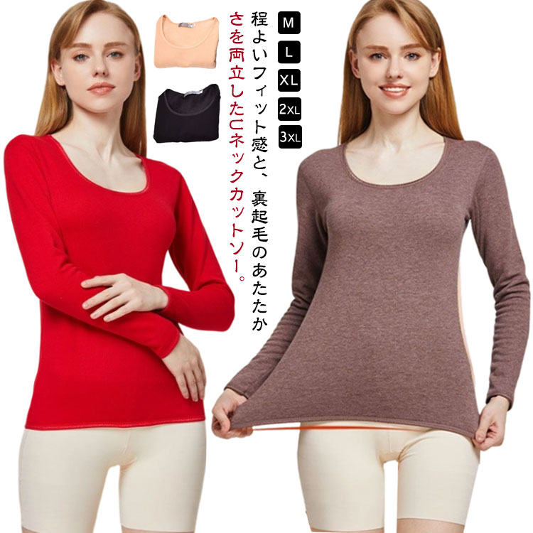 樂天商城 - 長袖 レディース 保温 深め tシャツ 裏起毛 インナー カットソー ヒートインナー Uネック 厚手 ラウンドネック 裏起毛カットソー ストレッチ 秋 ロンT 防寒 裏起毛 暖かい 冬 インナーシャツ アンダーウェア 裏起毛tシャツ
