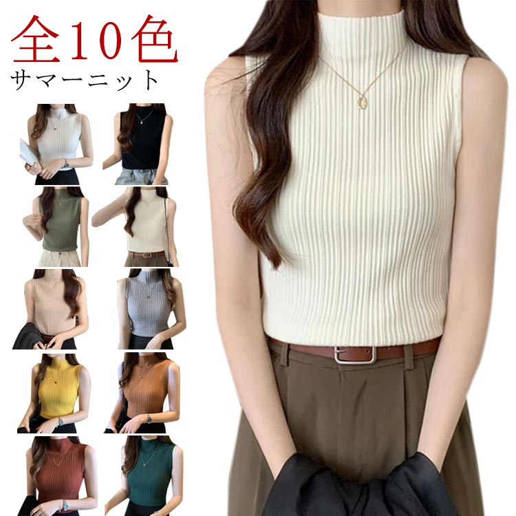 樂天商城 - ニットトップス レディース 2枚セット タンクトップ Tシャツ ハイネックニット ハイネック ストレッチ 春 レディース 全10色 トップス プリーツ レイヤード シンプル ノースリーブ 夏 上品 大人 サマーニット オフィスカジュアル S M 冷感