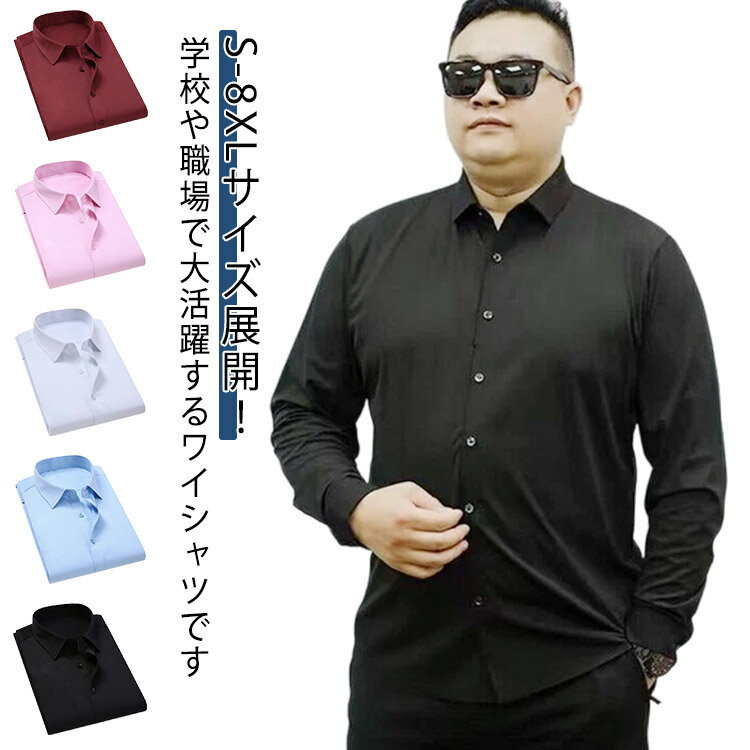 L 夏 メンズ おしゃれ 7XL ワイシャツ ゆったり 紳士 ノーアイロン ユニフォーム スーツ 制服 転職 イ..