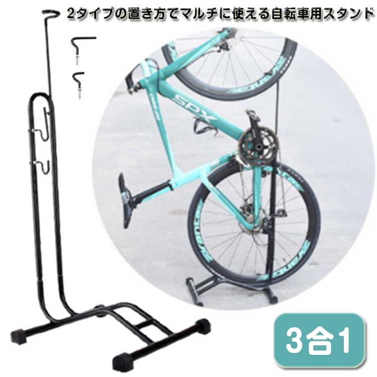 自転車スタンド 室内 縦 汎用 自転車置き 自転車収納 メンテナンス 簡単 コンパクト 便利 手軽 サイクルラック ミニベロ 1台用 屋外 縦置き 自転車 スタンド 横置き 両用 ディスプレイスタンド サイクルスタンド 屋内 マウンテンバイク ロードバイク 新生活