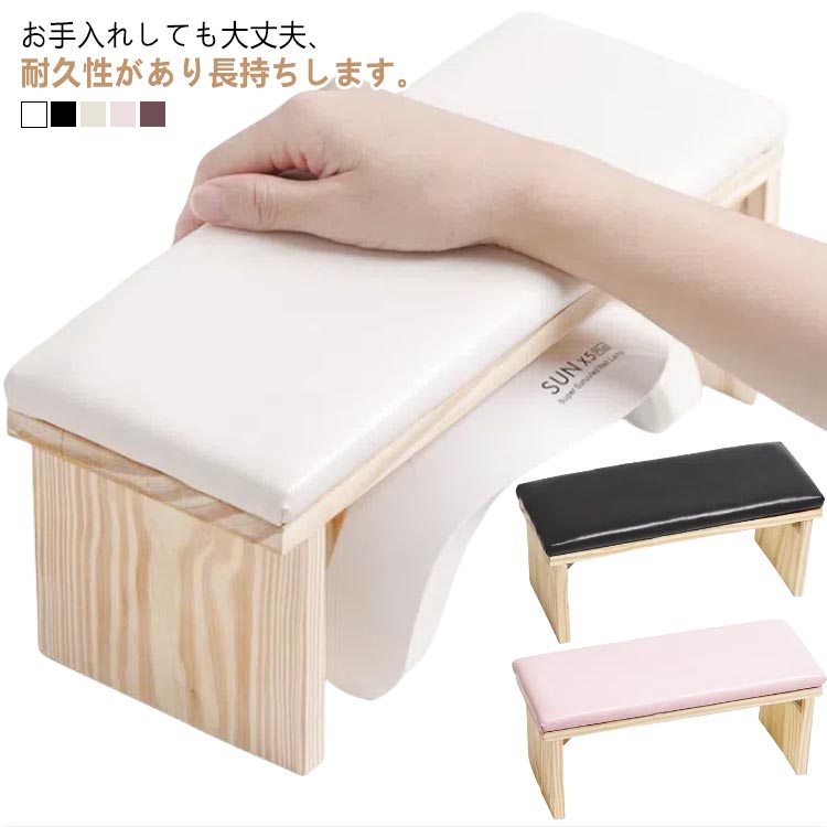 ネイル アームレスト 木製 肘掛け クッション ネイル PUレザー まくら 手の枕 高級感 ネイルアート ハンドピロー ハンドレスト ネイルケア マニキュア ジェルネイル ネイルサロン 肘置き 肘掛け かわいい サロン ハンド枕 サロン ネイリスト