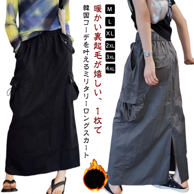 樂天商城 - 秋 ミリタリースカート 裏起毛 カーゴスカート スカート 厚手 秋冬 ミリタリー カーゴ ロングスカート バックスリット レディース Aライン ミリタリースカート 冬 ワークスカート ゴムウエスト 体型カバー カジュアル 韓国風 ストリート 黒 グレー 通勤 通学 普段着