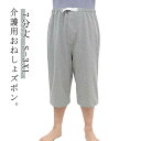 大人 介護パンツ 男性 介護用パジャマ 7分丈 尿漏れ防止 介護パンツ ズボン 介護 おねしょ 防水 尿漏れパンツ 吸水 尿漏れ対策 半ズボン シーツ 女性 介護ズボン おねしょパンツ 敬老の日 ギフト 就寝 夜尿症 高齢者 老人 お年寄りリハビリ 入院 洗える 夜尿症