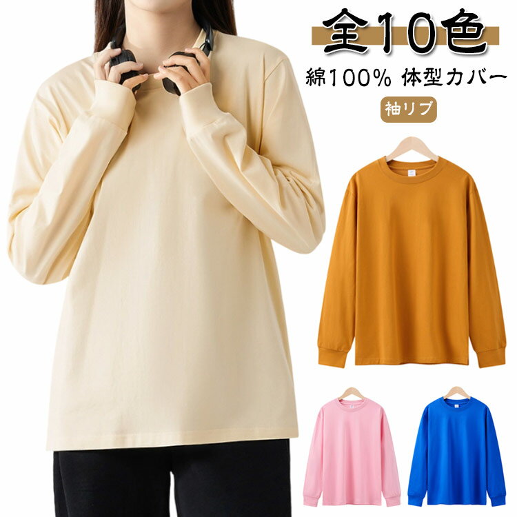 樂天商城 - リブ袖 レディース ゆったり 長袖 かわいい tシャツ 無地 綿100％ 綿100％ トップス 白 シンプル 春夏秋冬 クルーネック 体型カバー トレーナー ロングtシャツ ロンT カラーTシャツ 大人可愛い 黒 長袖tシャツ ピンク ブルー グレー S M L XL 2XL