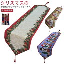 おしゃれ テーブルセーター セータークロス 食卓飾り テーブルクロス クリスマス 北欧 クリスマス テーブルランナー テーブル飾り 飾り 食卓ランナー クロス ...