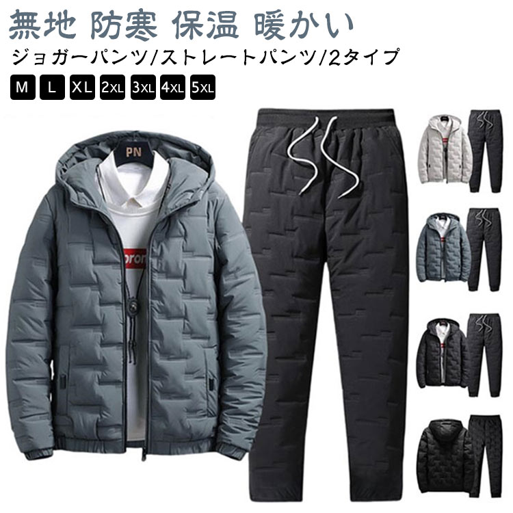 樂天商城 - セットアップ エコダウンパンツ メンズ M-5XL！ エコダウンジャケット M-5XL！ 厚手アウター 中綿ジャケット 厚手パンツ 2点セット 中綿アウター 中綿 キルティングパンツ イージー ジョガーパンツ 無地 防寒 保温 暖かい 秋冬 中綿パンツ 暖パン おしゃれ