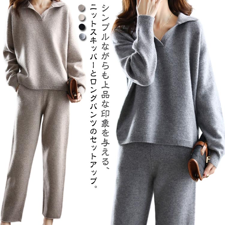 樂天商城 - 襟付き スキッパー スキッパー 長袖 レディース ニットセーター セットアップ ワイド ニット プルオーバー ニットパンツ ロングパンツ ニット 2点セット 厚手 秋冬 ニットトップス Vネック セーター ニット ゆったり