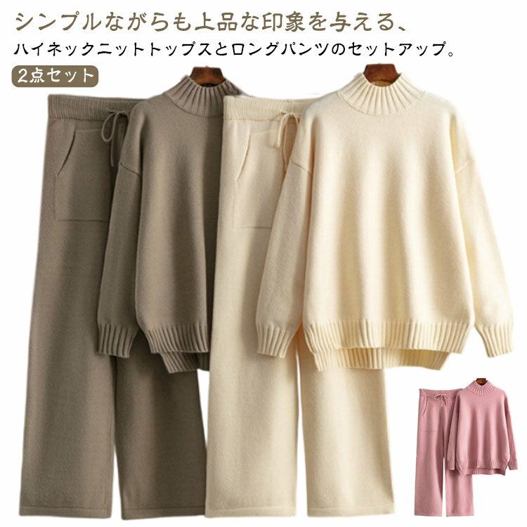 樂天商城 - プルオーバー 2点セット ワイドパンツ レディース ハイネック ニットトップス ゆったり ニット ニットパンツ ニット セーター ワイド 秋冬 上下セット 厚手 長袖 ニットセーター 前後差 ニット 体型カバー 30代 40代