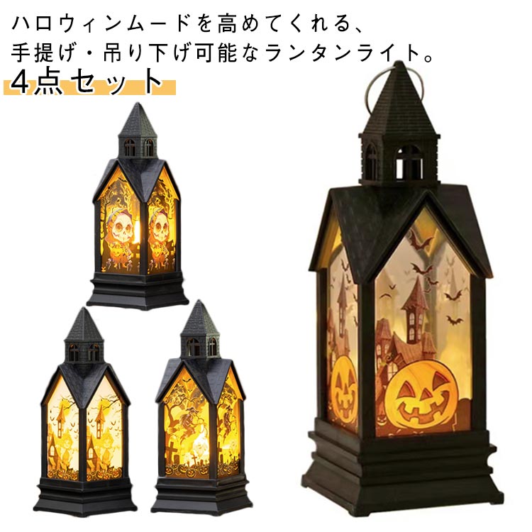 樂天商城 - 玄関 かぼちゃ 4点セット LED 屋外 道具 ライト ハロウィンランタン カボチャライト お化け 置物 飾り 骸骨 装飾 ドクロ ランタン 電飾 吊り下げ イルミネーション 店舗装飾 オブジェ 室内 ハロウィン 庭 パーティ イベント