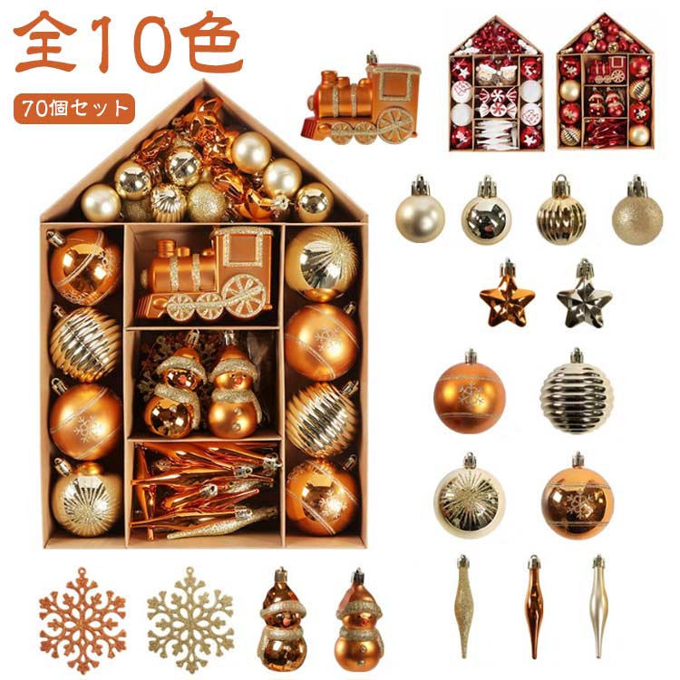樂天商城 - オーナメント オーナメントセット スター ボール セット サンタクロース クリスマスツリー 70個セット クリスマスツリー クリスマスツリー 飾り付け 装飾 クリスマス 吊り下げ 飾り 雪模様 キラキラ 豪華 北欧 おしゃれ モダン