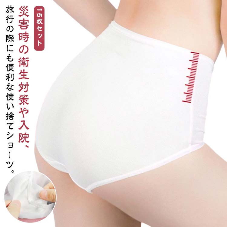 使い捨て下着 綿 コットン インナー 15枚セット 使い捨てショーツ ショーツ レディース 深履き ショー..