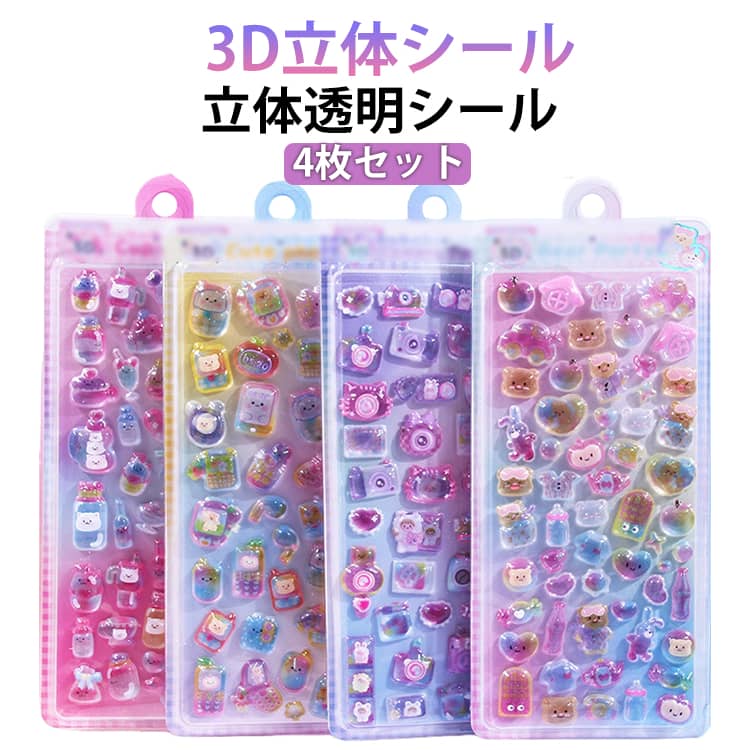 樂天商城 - 4枚入り 大人 つやつや ぷっくり シール ぷくぷく ご褒美シール ぷくぷくシール ぷっくり 3D立体シール ぷにぷにシール 3D立体シール 子供 シール 透明 シール ぷにぷに ぷっくりシール 立体シール シール帳 交換 プレゼント シート 手帳 シール キャラクター
