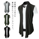 ベスト メンズ ジレベスト ロングベスト ニットカーディガン ノースリーブ 無地 アウター おしゃれ カジュアル 夏物 春物 羽織り 薄手 キレイめ お出かけ 着痩せ レイヤード トップス かっこいい アシンメトリー M L XL 2XL 3XL